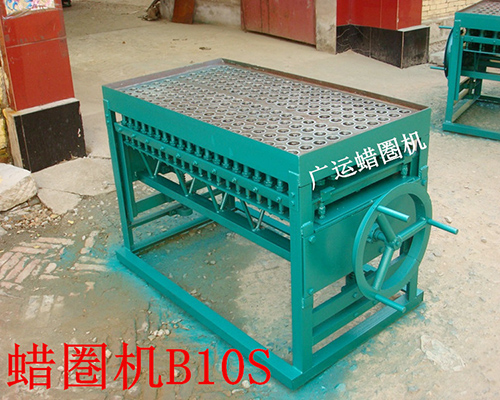  蠟圈機B10S型