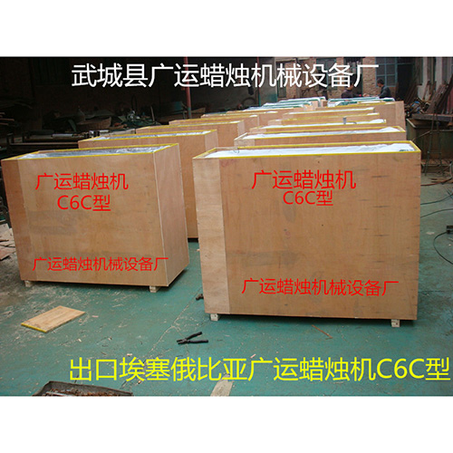 出口埃塞俄比亞蠟燭機(jī)