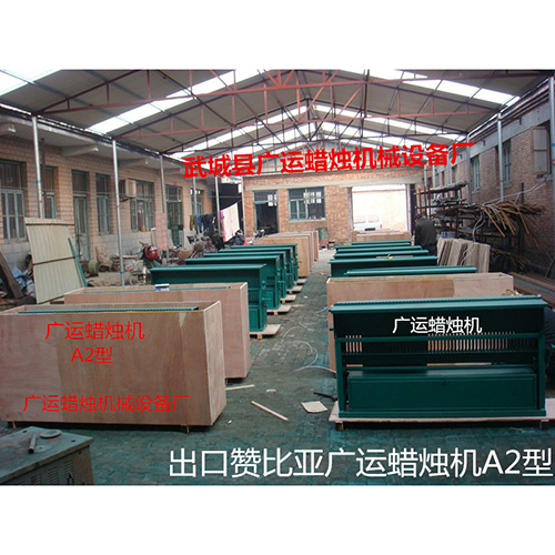 出口贊比亞蠟燭機(jī)A2型